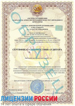 Образец сертификата соответствия аудитора Сургут Сертификат ISO 13485
